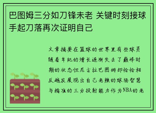 巴图姆三分如刀锋未老 关键时刻接球手起刀落再次证明自己